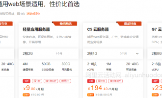 阿里云服务器ECS新用户专享，多款云服务器限时特惠低至0.1折起