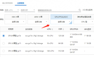阿里云服务器租用收费价格参考，GPU/FPGA/ASIC架构云服务器收费价格表