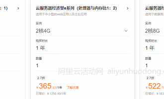 阿里云经济型e系列云服务器测评，专为中小应用打造