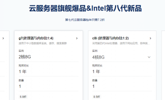 阿里云服务器计算型c8i和通用型g8i实例性能、收费标准和活动价格参考