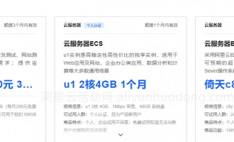 2024年阿里云免费云服务器及学生云服务器申请教程