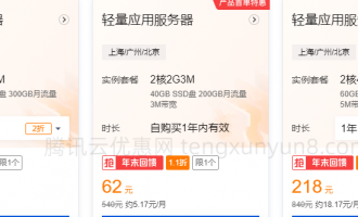 新手用户购买腾讯云服务器的优惠攻略
