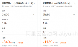 阿里云服务器4核8G优惠价格：月付358.34元起，年付716.69元起