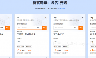域名注册价格再次上涨，阿里云域名注册及续费和转入最新收费价格表