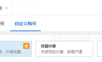 阿里云服务器收费模式包年包月与按量付费常见问题及解答