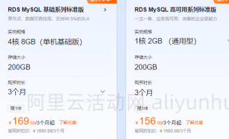 2024阿里云618活动数据库分会场，RDS MySQL低至一折起！