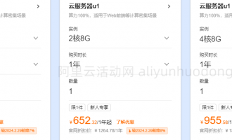 2024年阿里云618活动云服务器可选实例规格、配置及活动价格分享