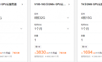 阿里云GPU云服务器活动，新人特惠专享，包月5折包年4折起