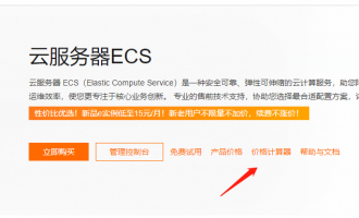 阿里云服务器价格计算器详解：使用价格计算器精准预估云成本