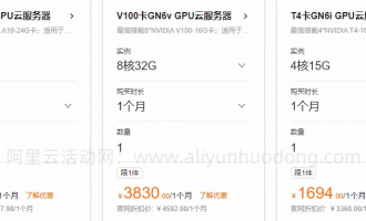 阿里云GPU云服务器实例规格gn6v、gn7i、gn6i实例性能及区别和选择参考