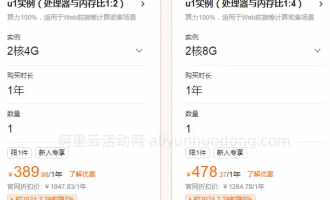 阿里云飞天加速计划与上云优选两大云服务器活动对比：哪个活动价格更便宜？