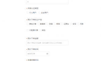 阿里云服务器新购专属折扣申请，最高可申请8折优惠