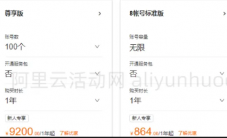 阿里云域名注册、企业邮箱及云服务器最新特惠活动价格表