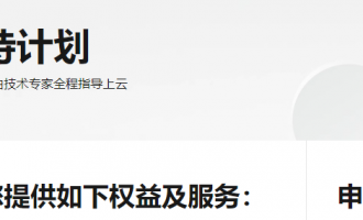 阿里云企业出海扶持计划详解，申请将获得至少3500元、最高100万上云抵扣金