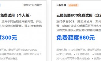 阿里云服务器ECS产品试用活动、试用宝典和试用产品续用活动介绍
