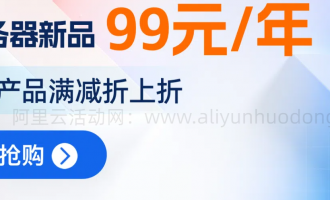 2024年阿里云双11活动内容与优惠政策预测与解析