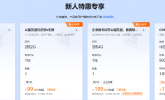 阿里云服务器超低特价，价格是真便宜