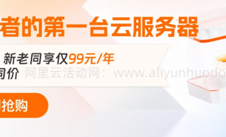 2024年阿里云双十一活动、云服务器活动价格、双11优惠券介绍文章汇总