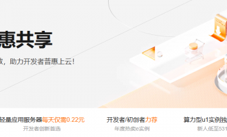 阿里云服务器ECS热门活动：“上云优选，实惠共享”