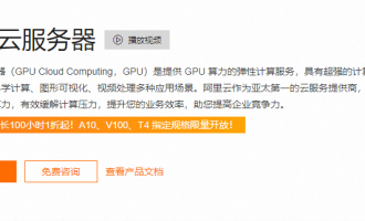 阿里云GPU云服务器性能、应用场景及收费标准和活动价格参考