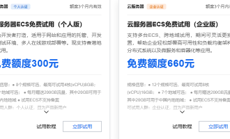 阿里云免费试用云服务器有哪些？如何申请？需要注意什么？