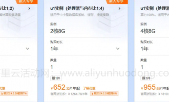 阿里云服务器2核8G3M带宽使用优惠券最低618.84元1年购买教程分享
