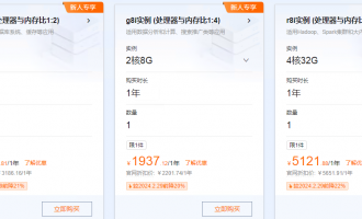 阿里云服务器4核32G5M带宽使用优惠券最低4031.29元1年购买教程分享