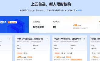 阿里云2024双十一活动云服务器配置怎么选？哪款最好最具性价比？