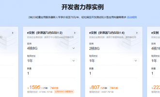 2核4G阿里云服务器多少钱？最新活动价格汇总，最低仅需199元1年