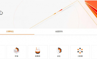 阿里云活动汇总：阿里云服务器、优惠券与代金券活动官网活动链接大全