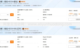 2025年阿里云轻量应用服务器、云服务器与优惠券最新活动汇总