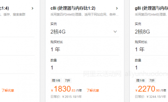 阿里云服务器2核8G配置价格，最新收费标准与活动价格及选购指南
