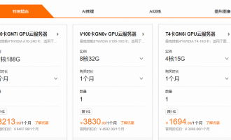 2025阿里云gpu云服务器活动：包月5折，包年4折起，按量1折起！