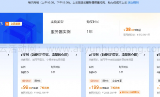 购买阿里云服务器1年多少钱？2025年最新年付活动价格表分享